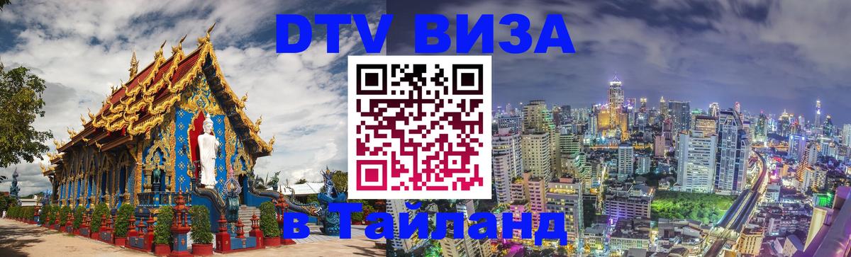 Сколько стоит DTV виза — актуальные цены, оформление даже без документов - 03.10.2025 