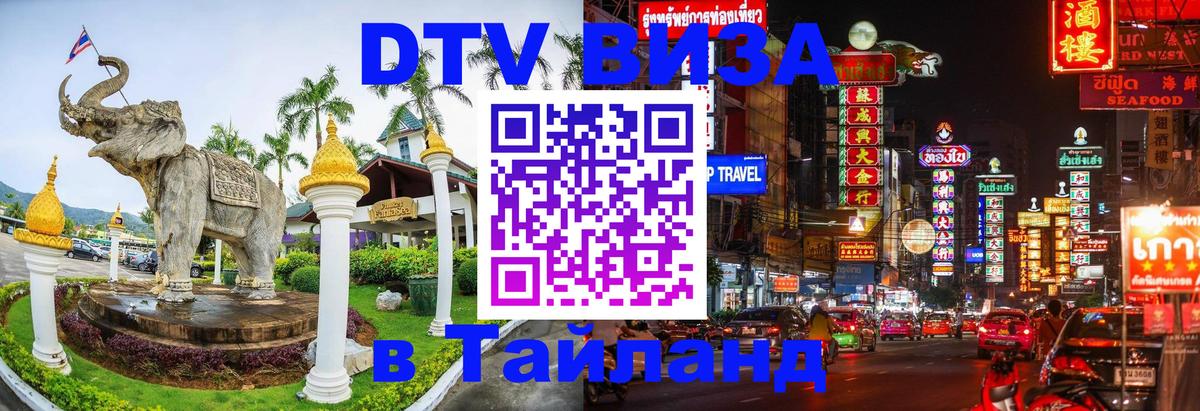 Оформление DTV визы под ключ: стоимость и тарифы, только загранпаспорт - Цхинвал  21.11.2025 